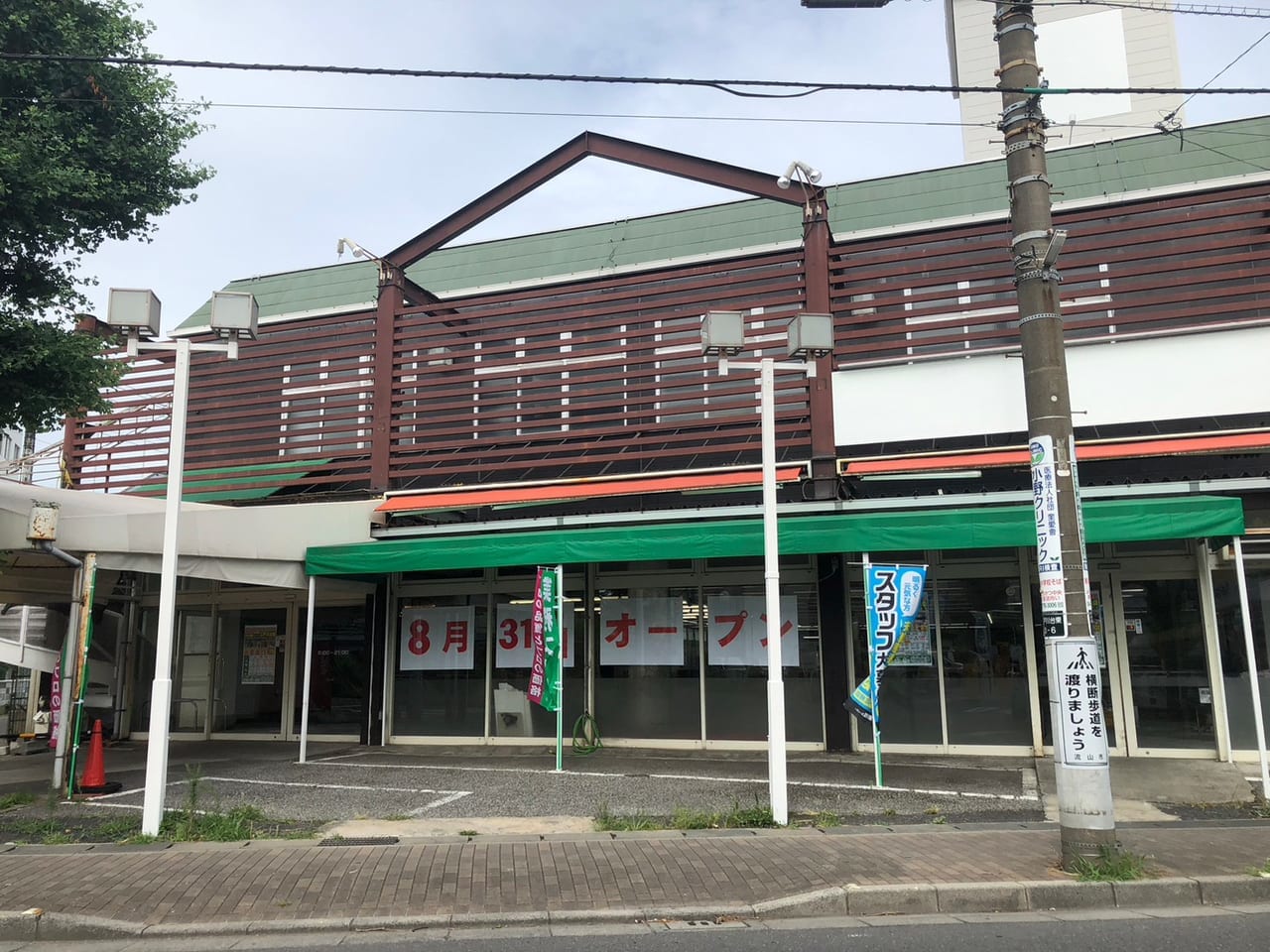 業務スーパー江戸川台