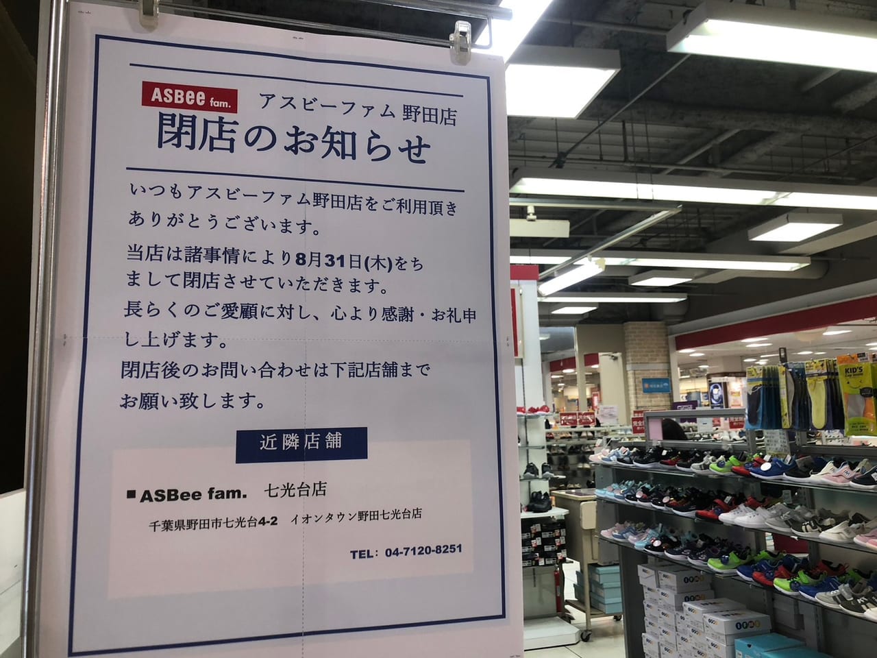 イオンノア店