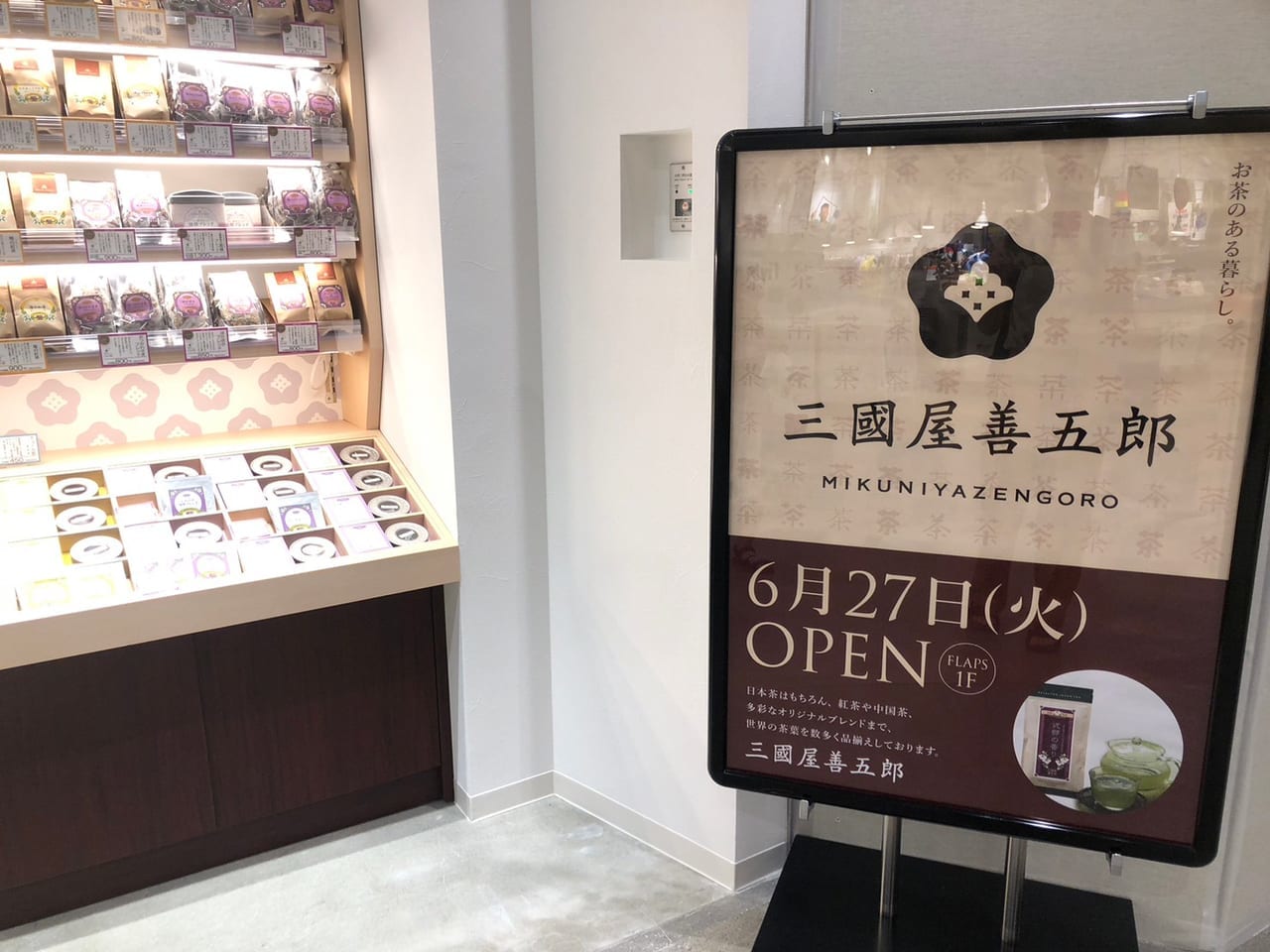 三國屋善五郎