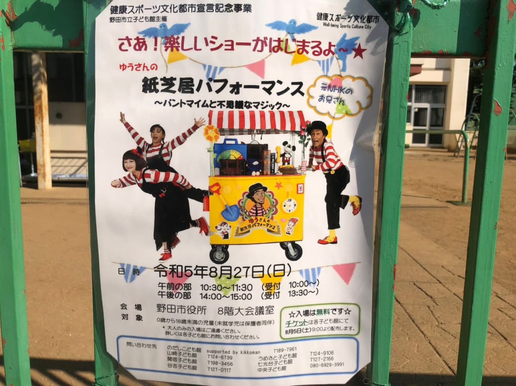 紙芝居パフォーマンス