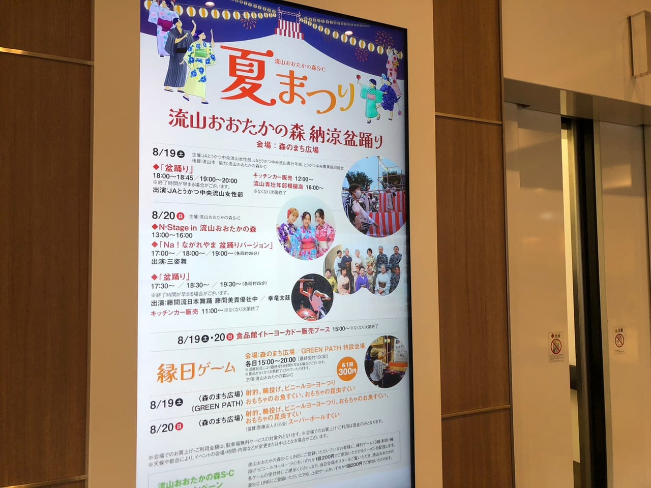 【流山市】2023年8月19日（土）20日（日）「流山おおたかの森s・c」にて「夏まつり」が開催されます！ 号外net 流山市・野田市