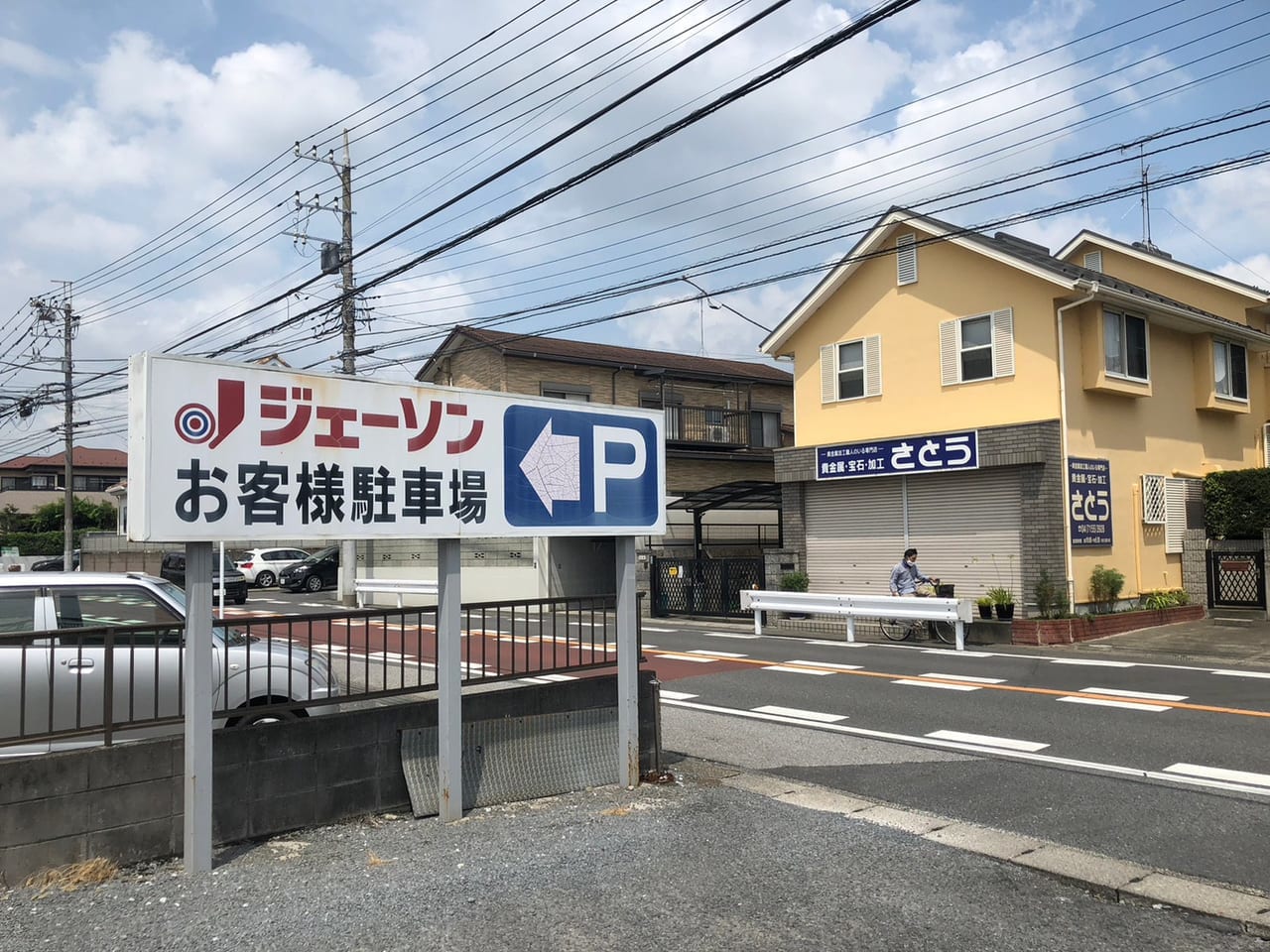 ジェーソン江戸川台店