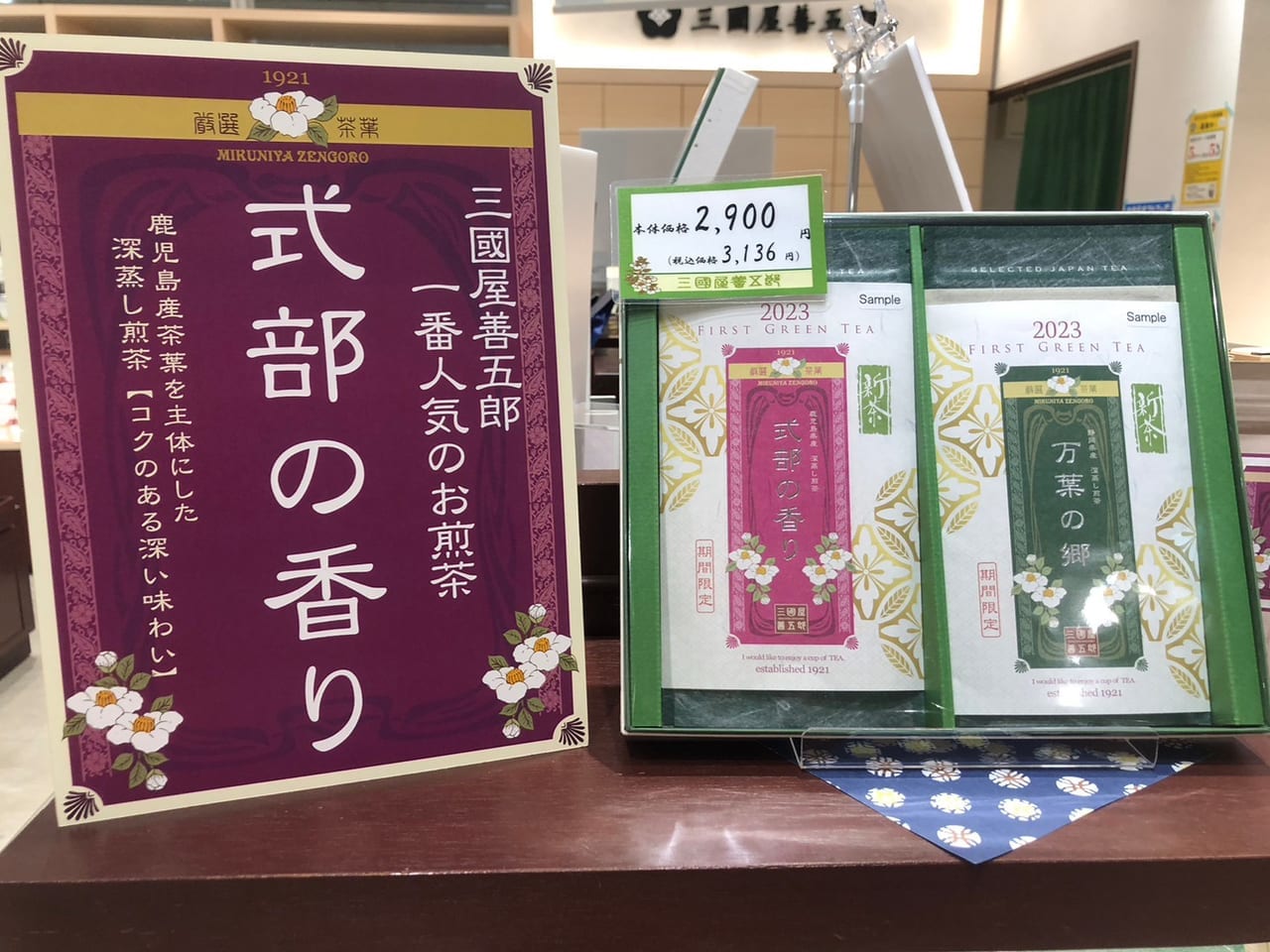 三國屋善五郎