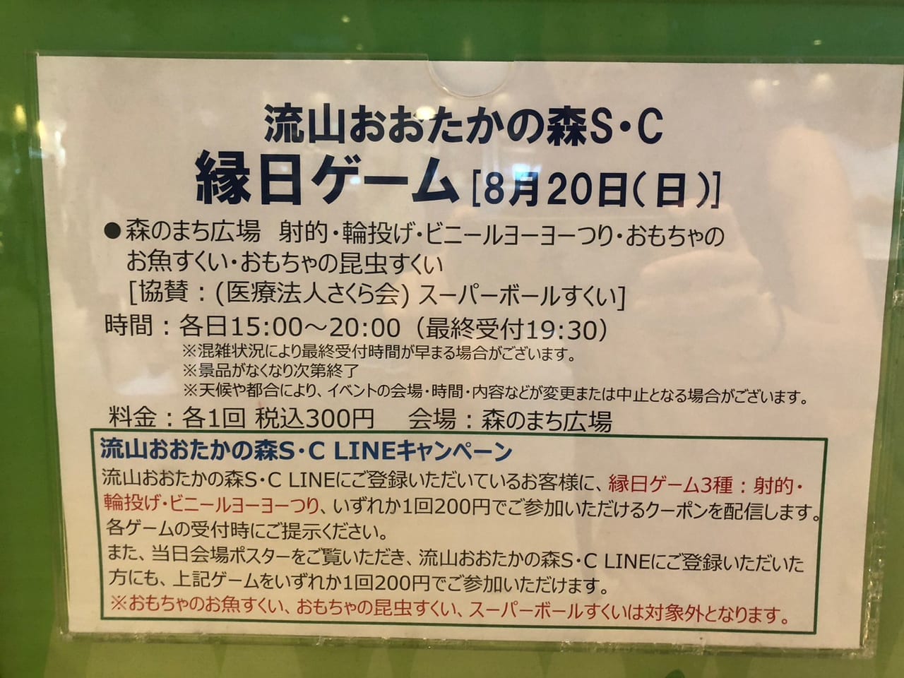 流山おおたかの森なつまつり