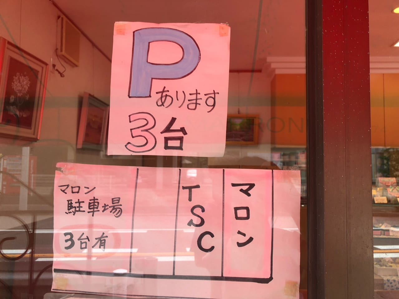 マロン洋菓子店