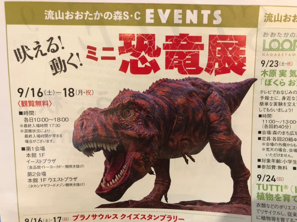 恐竜イベント