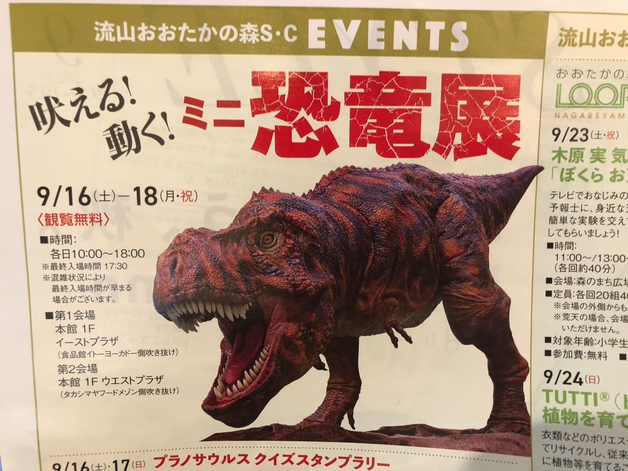 恐竜イベント