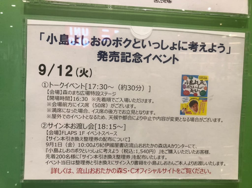 流山イベント