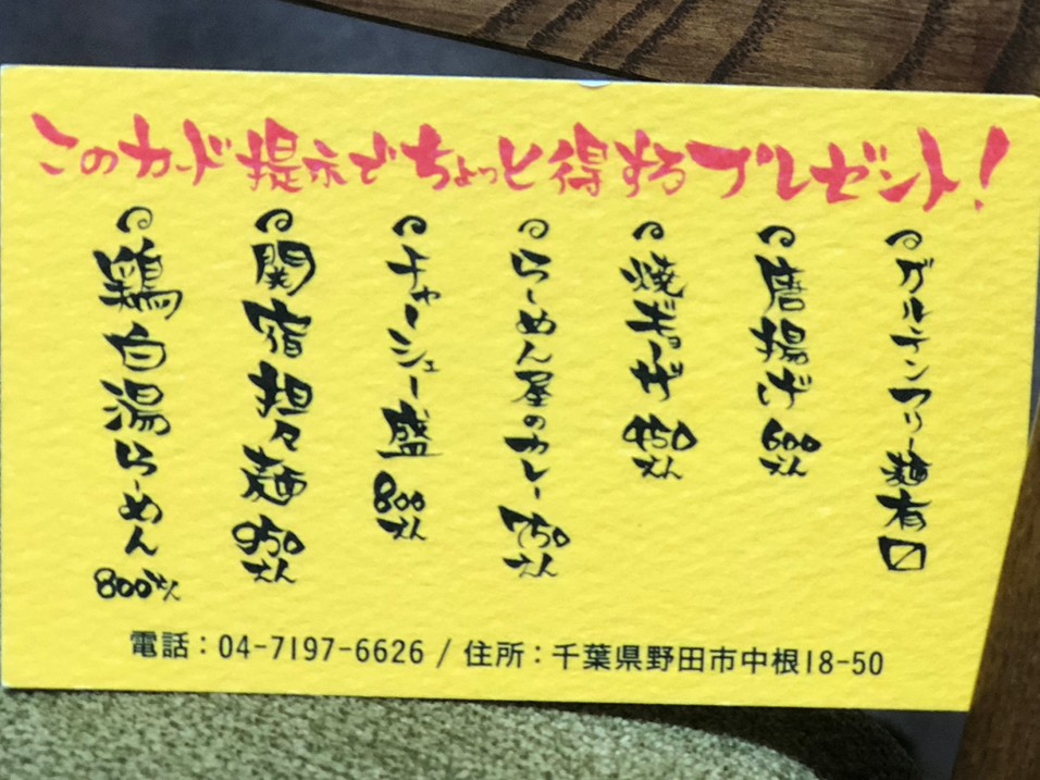山中家ラーメン