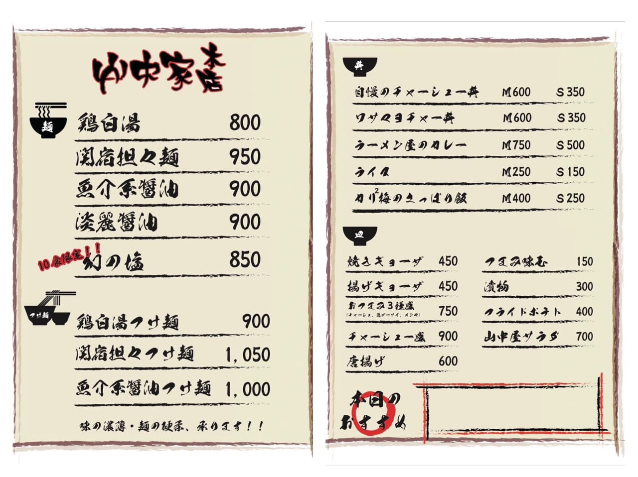 山中家本店