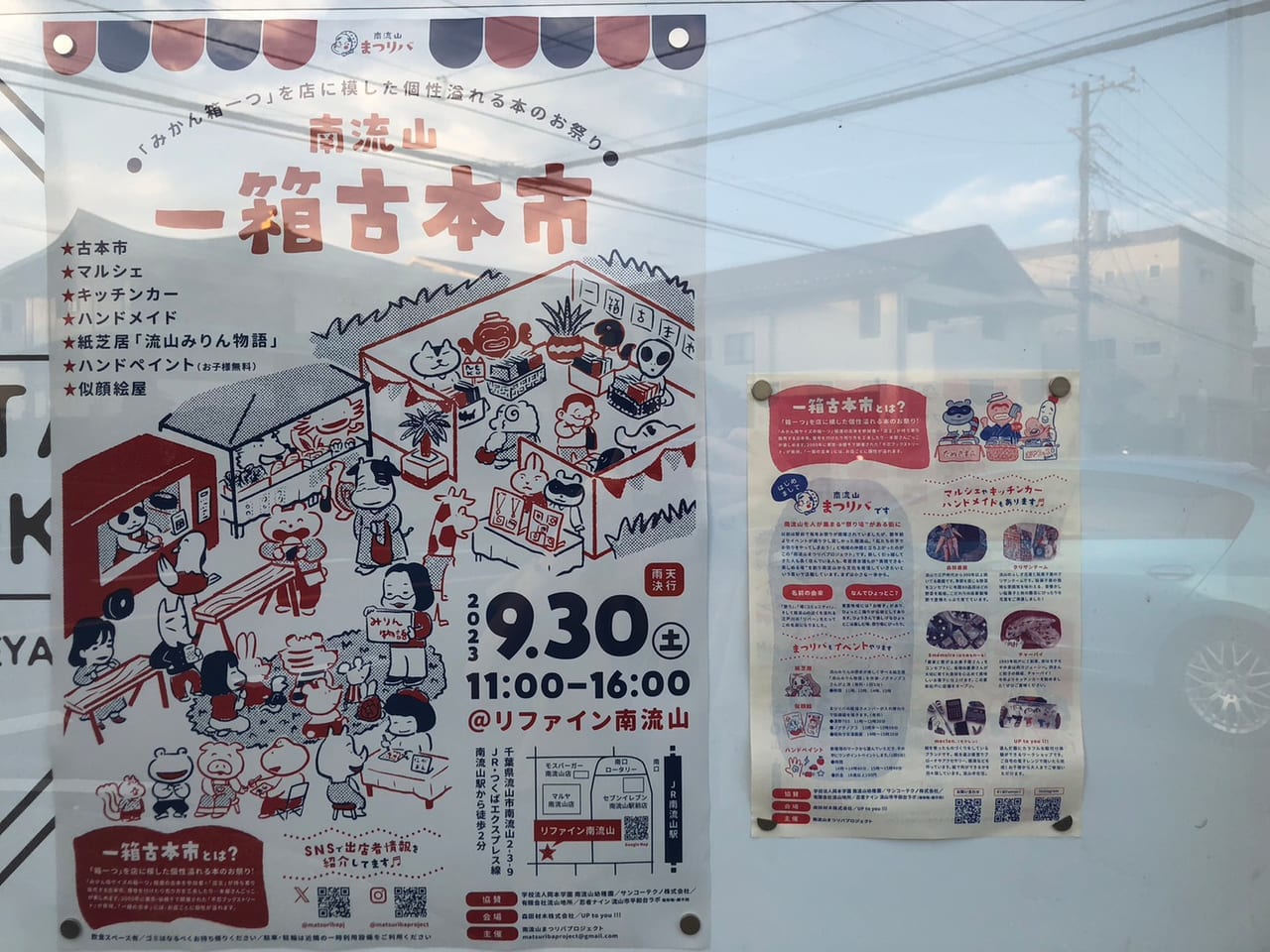 一箱古本市