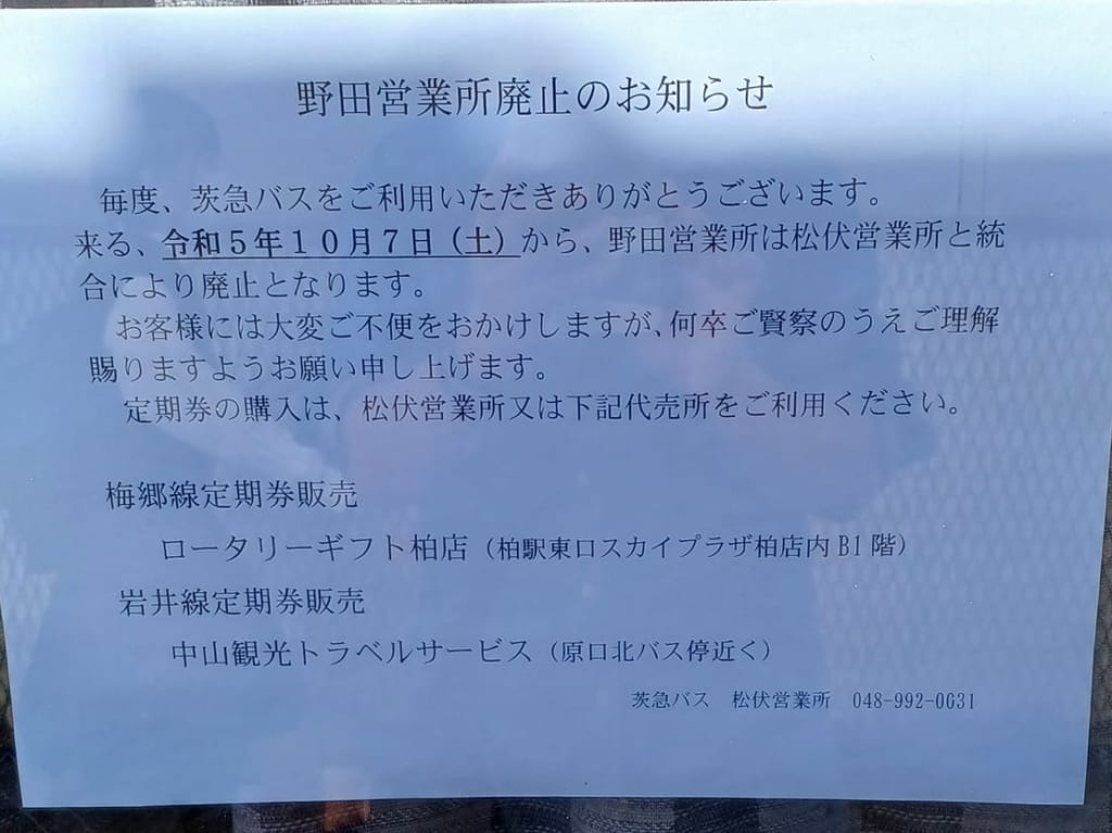 茨急バス