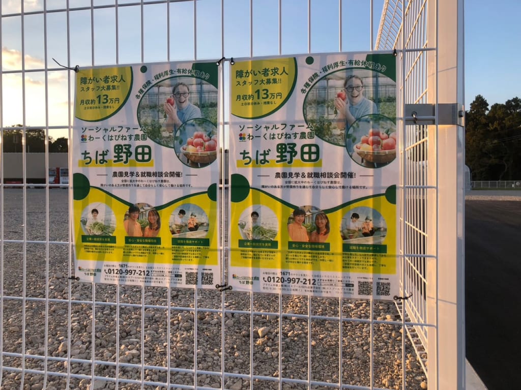 わーくはぴねす農園