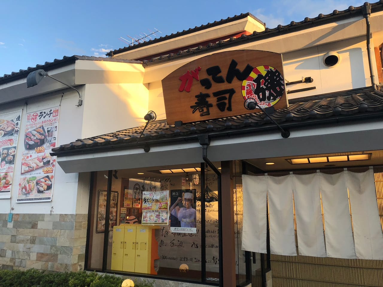 がってん寿司野田店
