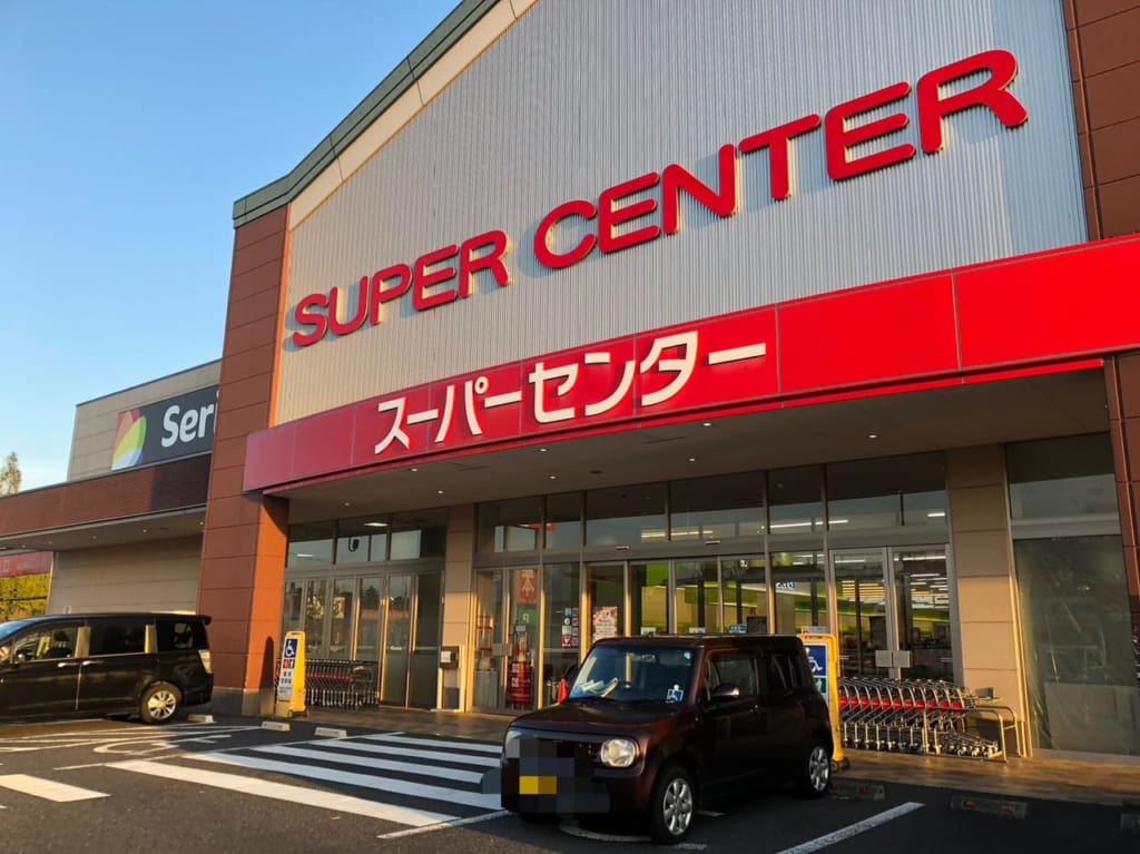 ベイシアさくらの里