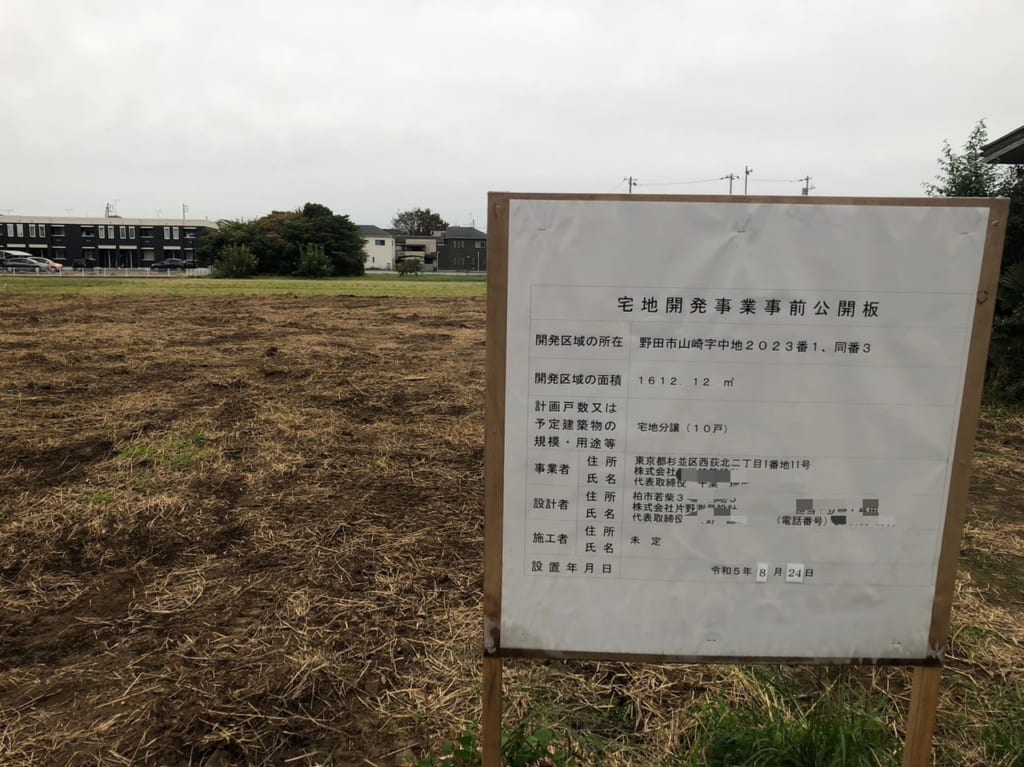 梅郷宅地開発