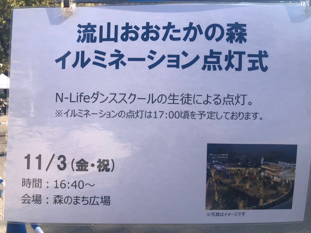 流山おおたかの森 イルミネーション2023