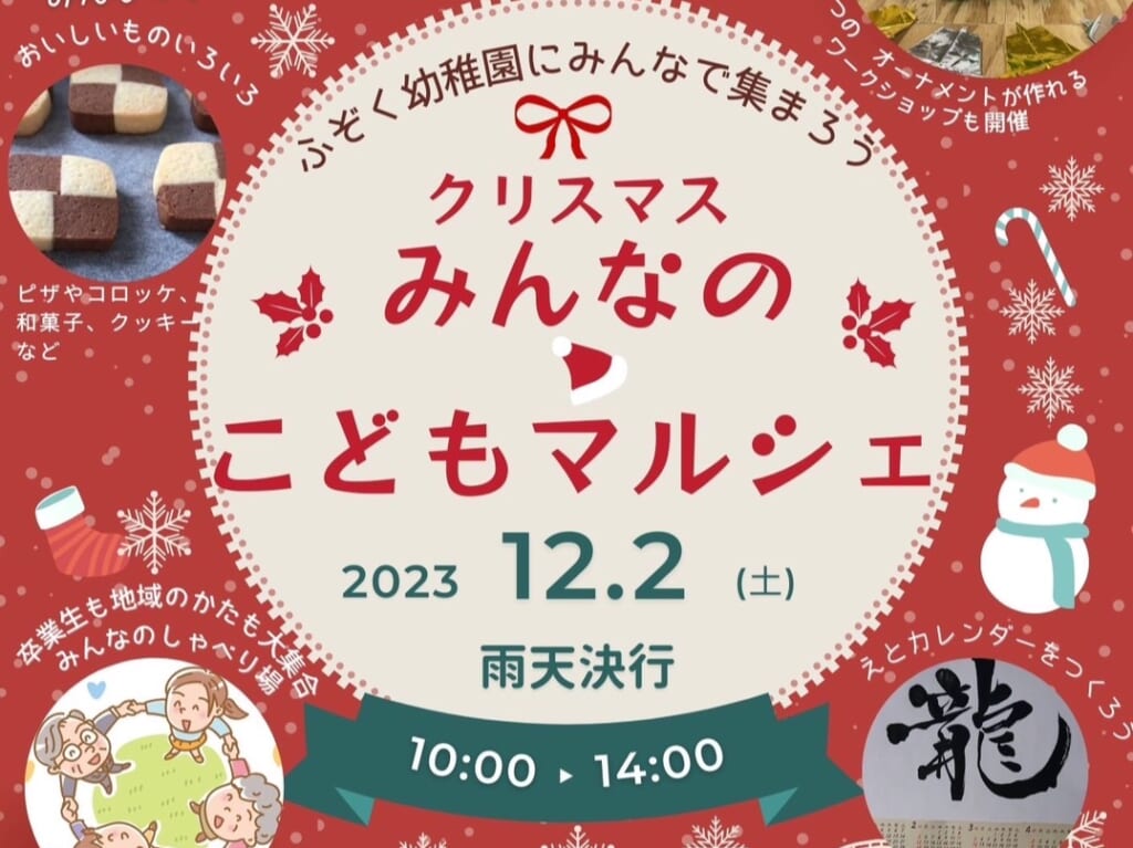 みんなのこどもマルシェ