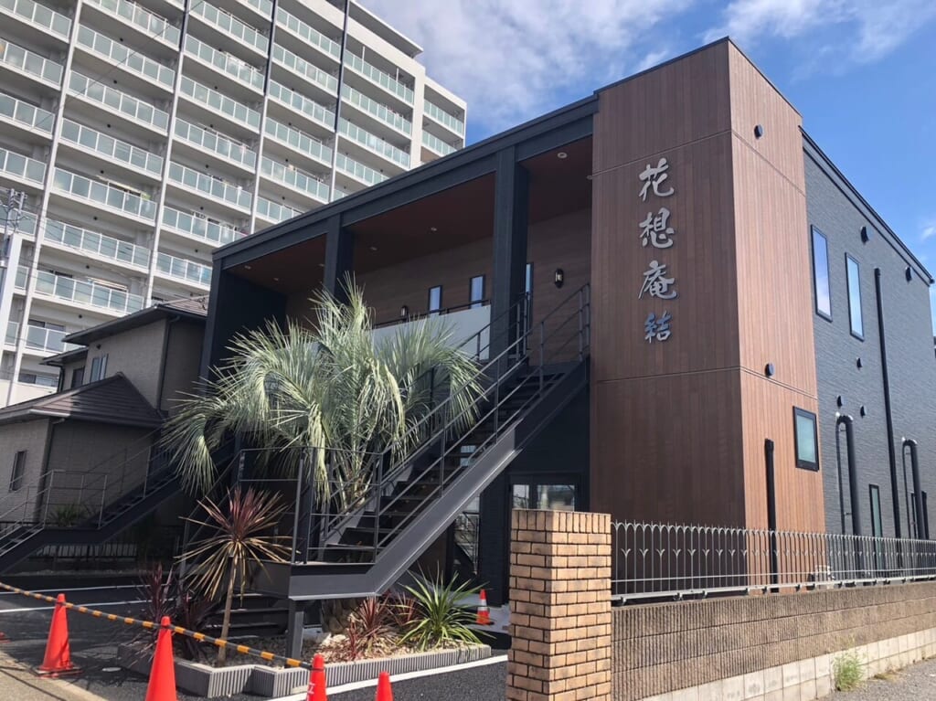 花想庵結