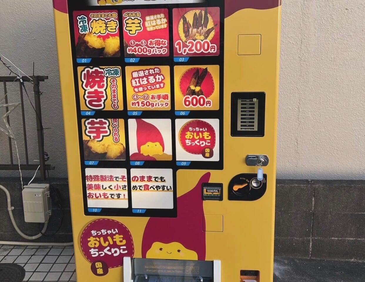 焼き芋自販機