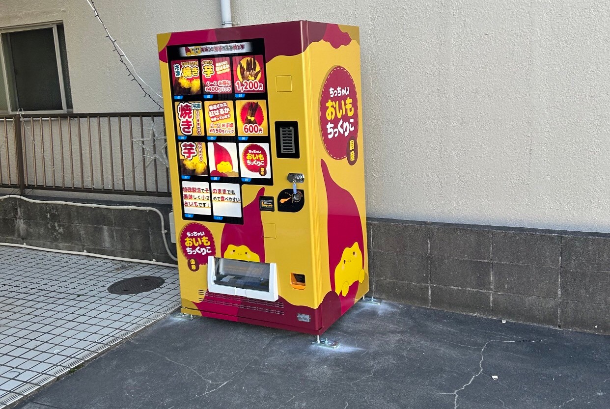 焼き芋自販機