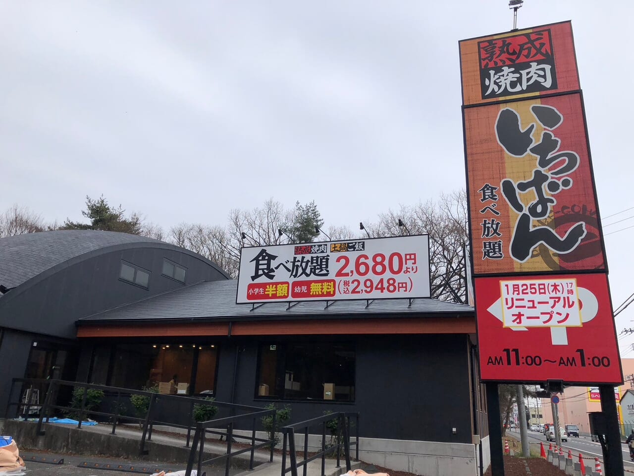 熟成焼肉いちばん 野田横内店