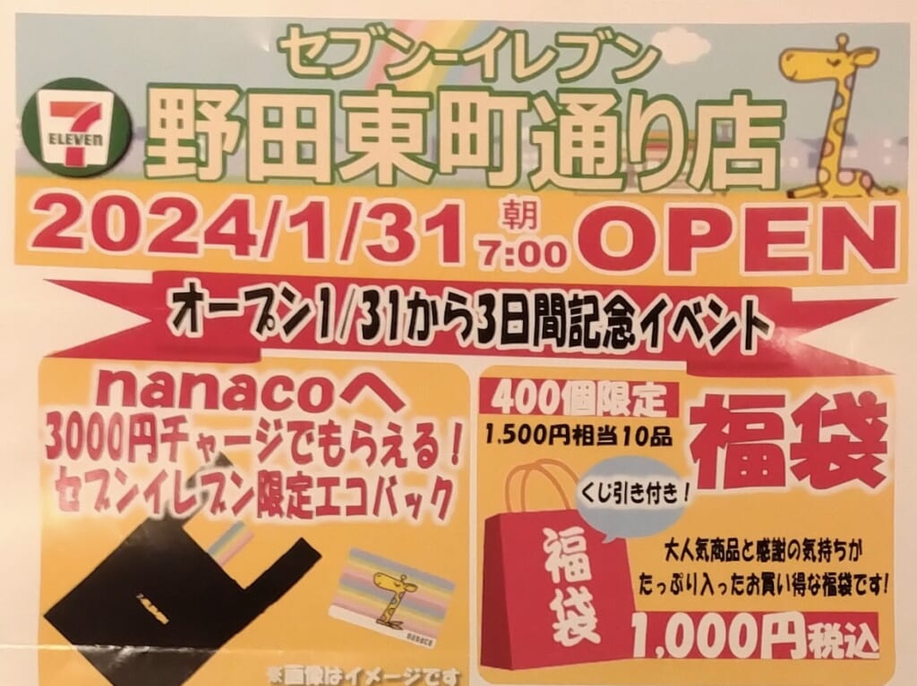 セブンイレブン野田東町通り店