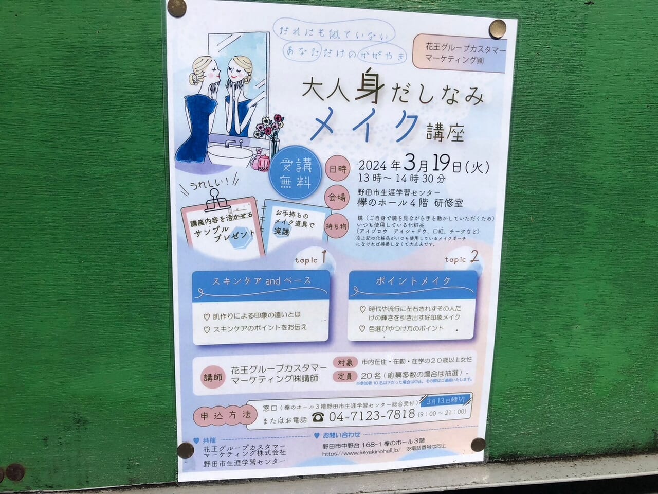 野田市イベント