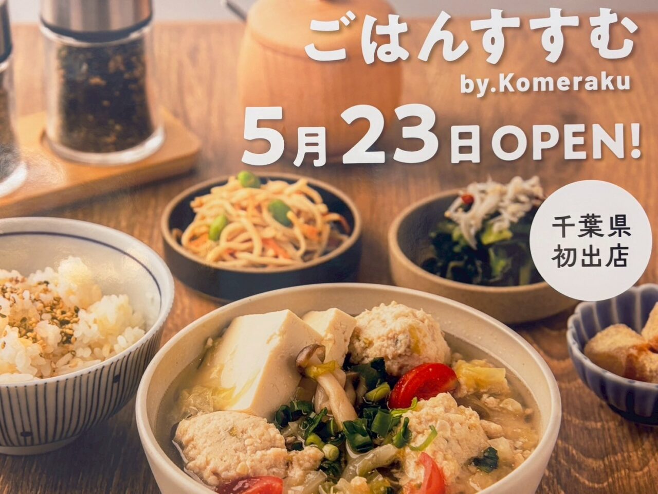ごはんすすむ