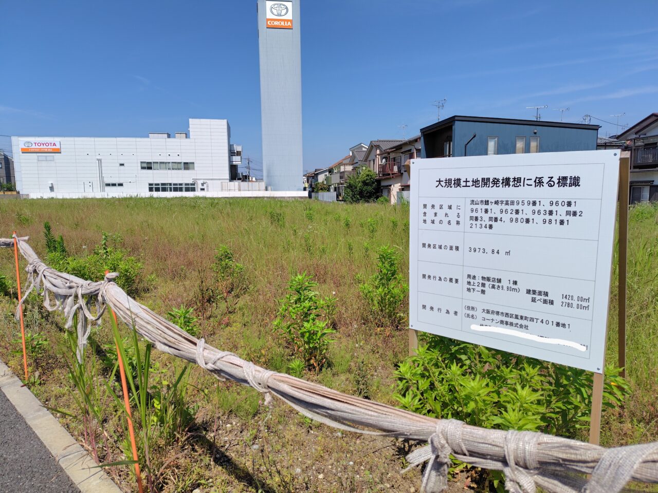 2025年南流山コーナン