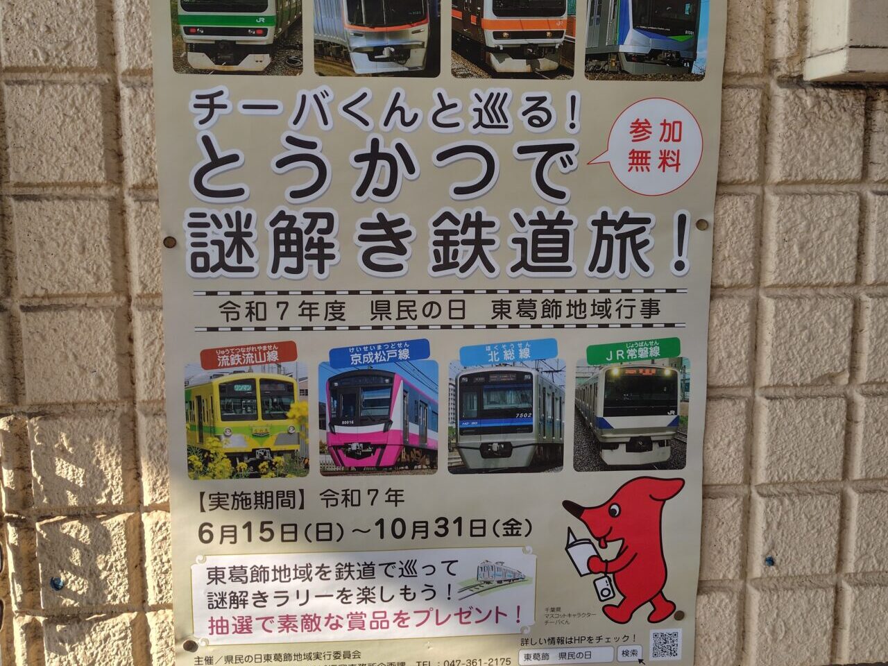 2025年鉄道