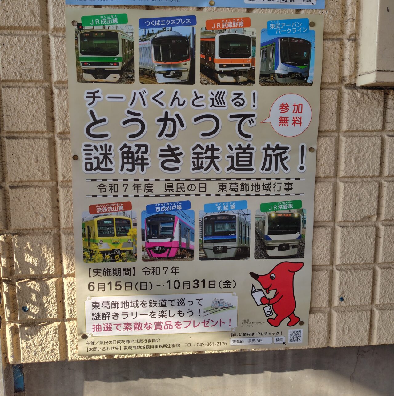 2025年鉄道