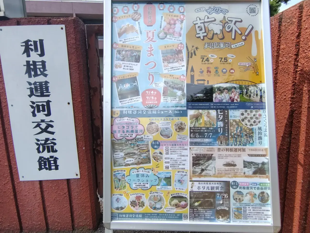 2025年利根運河