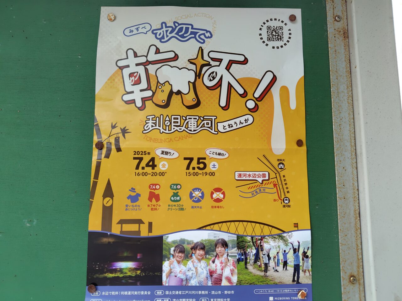 2025年利根運河