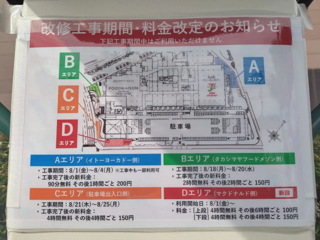 2025年流山おおたかS･C