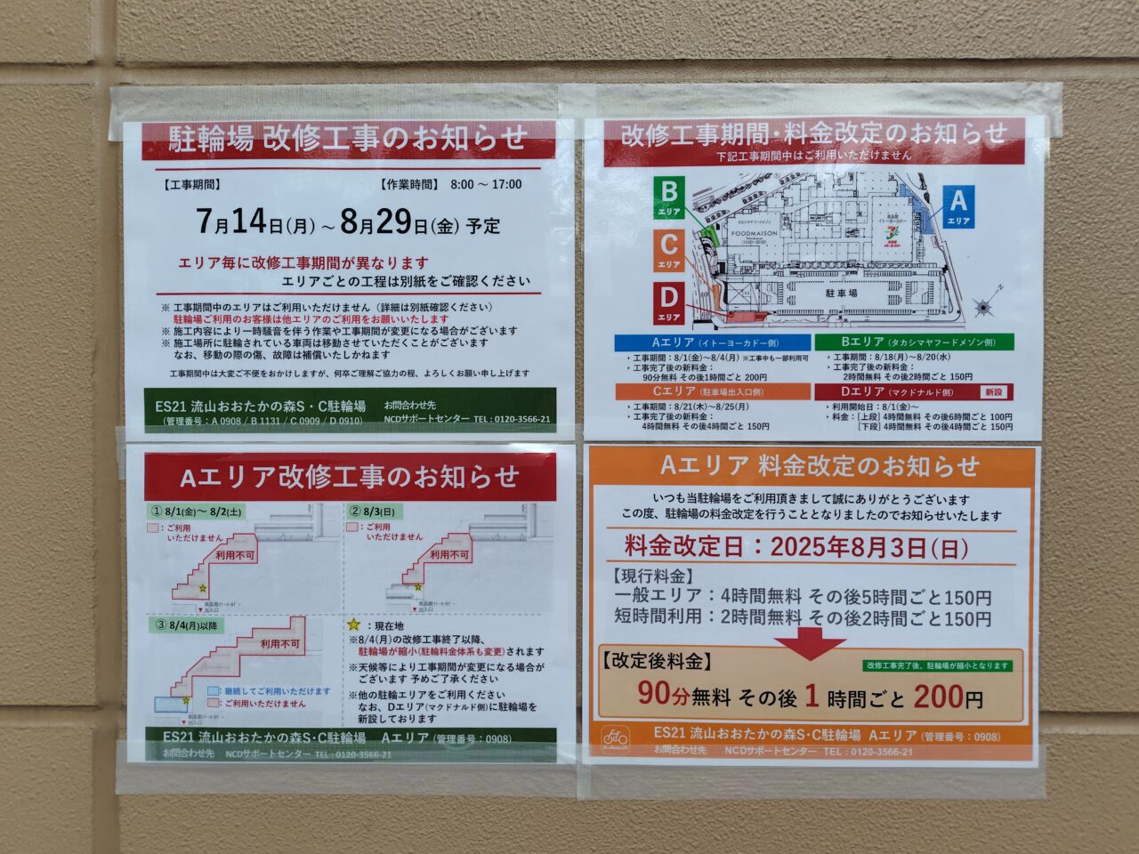 2025年流山おおたかS･C