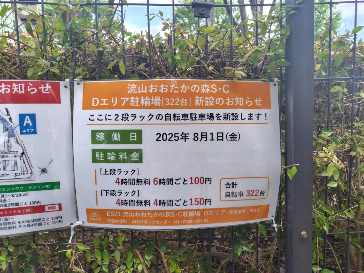2025年流山おおたかS･C