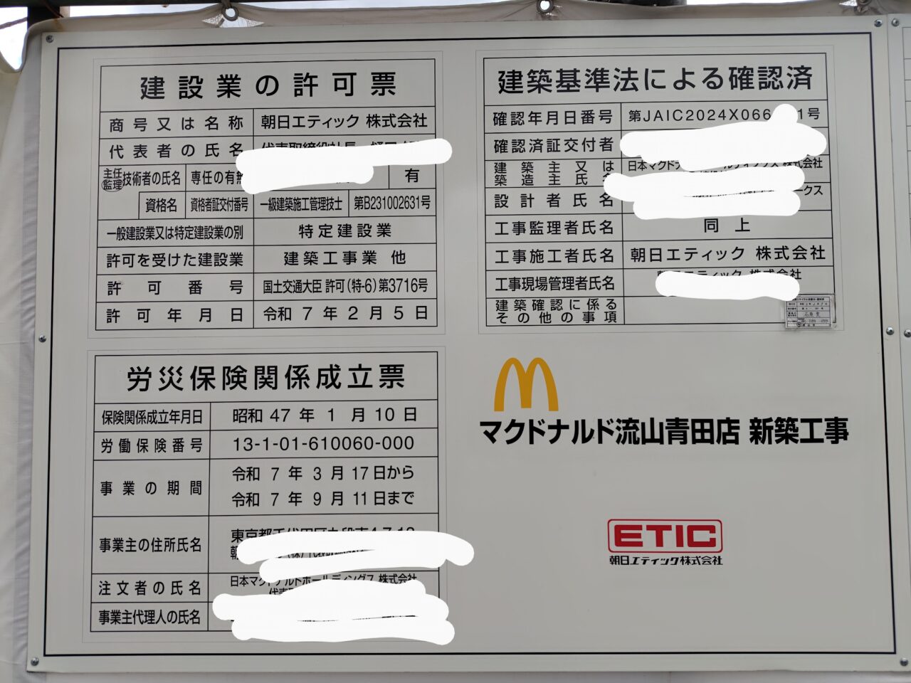 2025 年流山青田マクドナルド