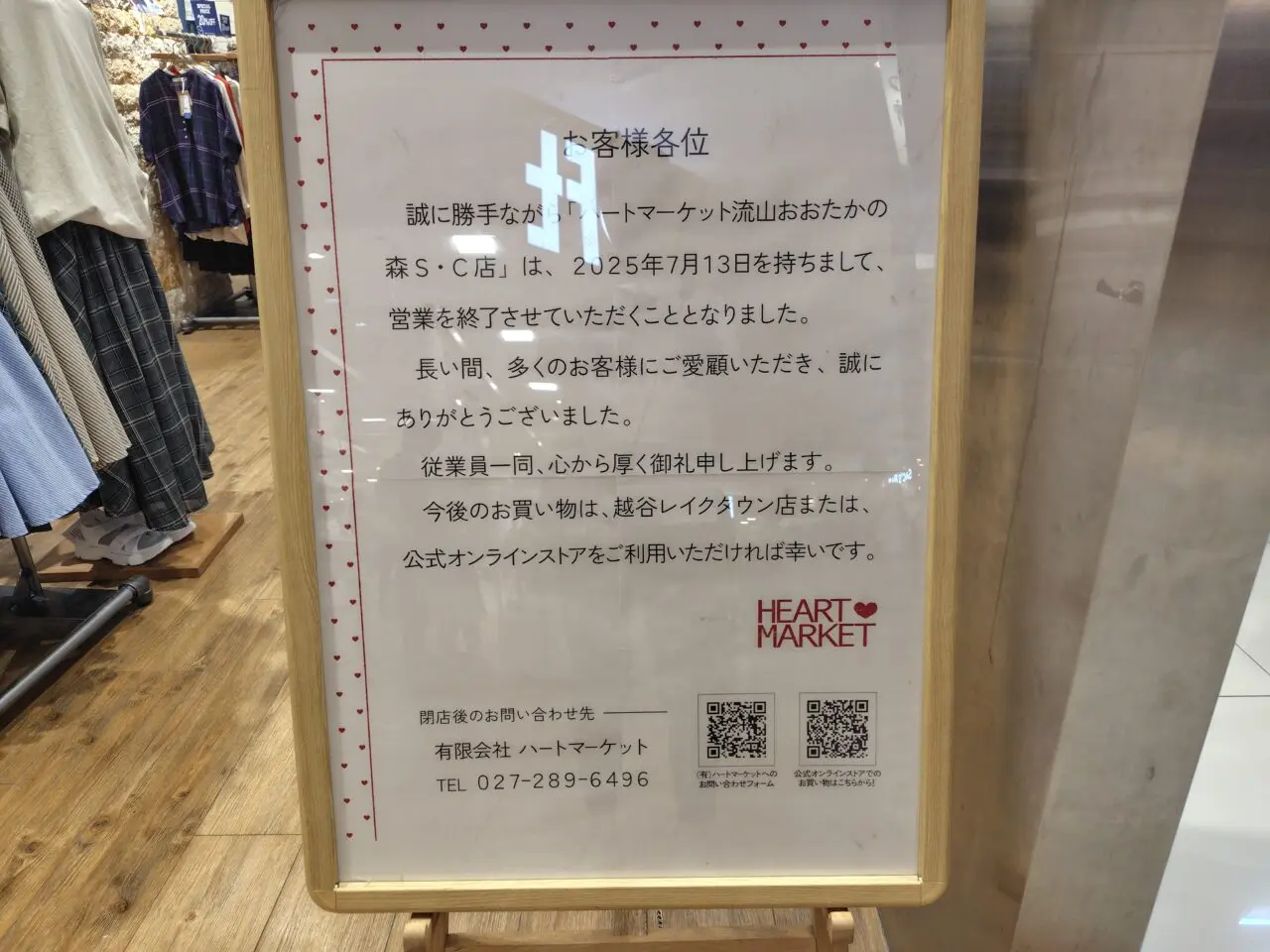 2025年HEART MARKET