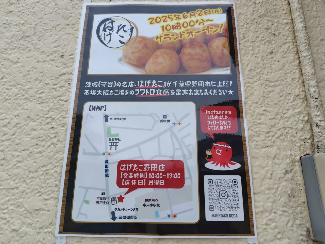 2025年野田市はげたこ