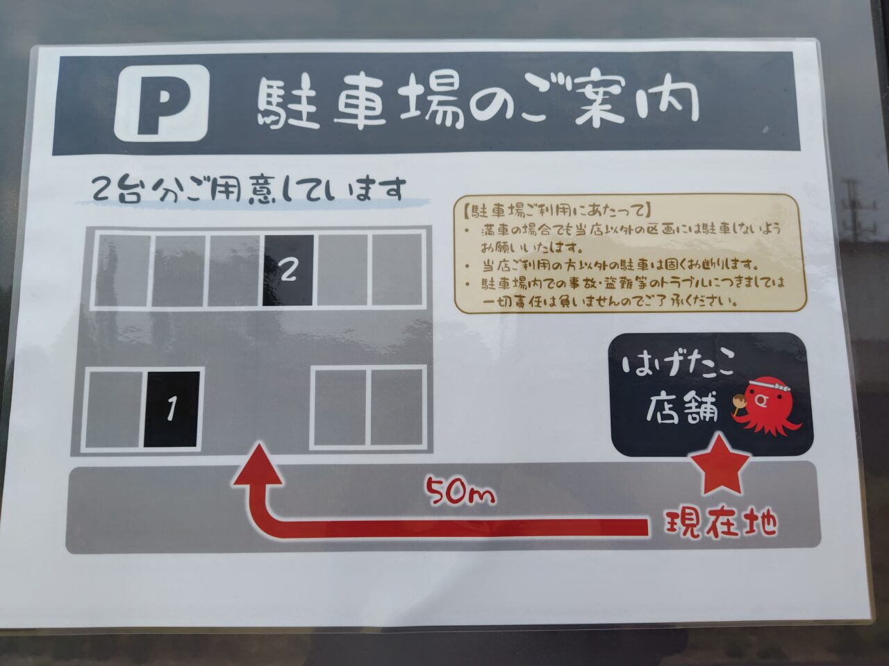 2025年野田市はげたこ