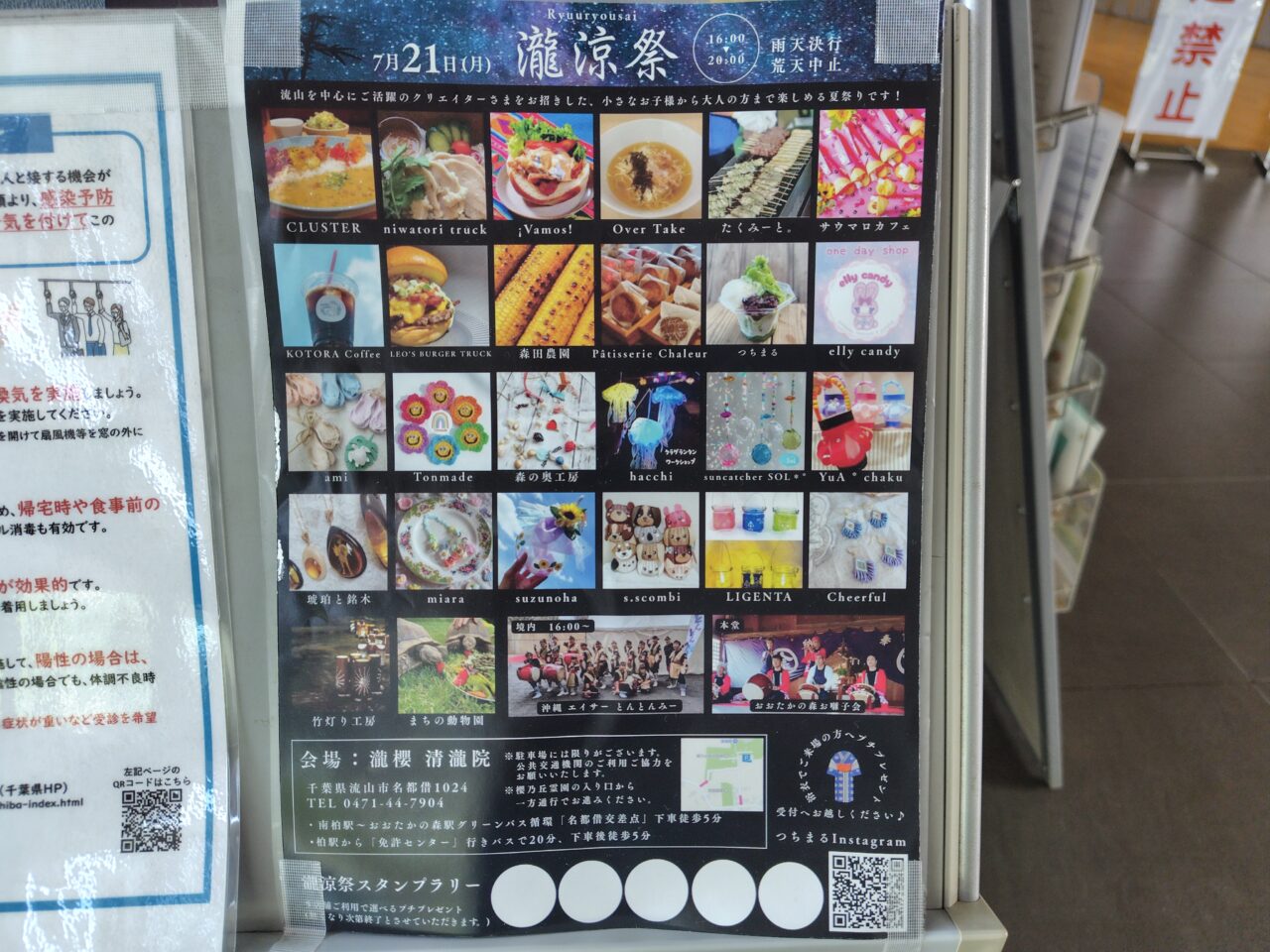 2025年清瀧院祭