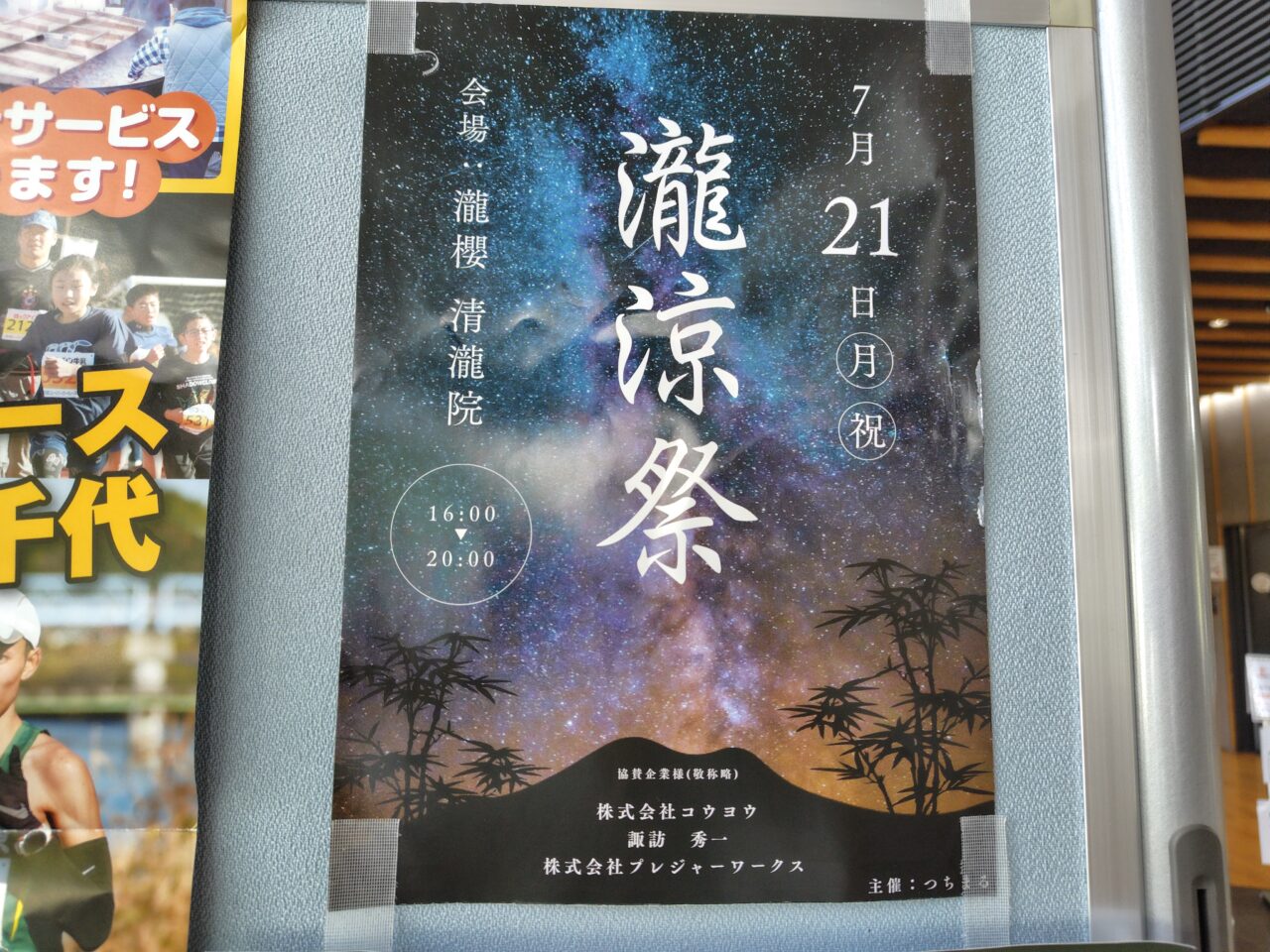 2025年清瀧院祭