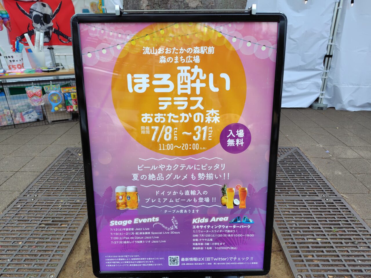 2025年おおたかの森SCほろ酔いテラス
