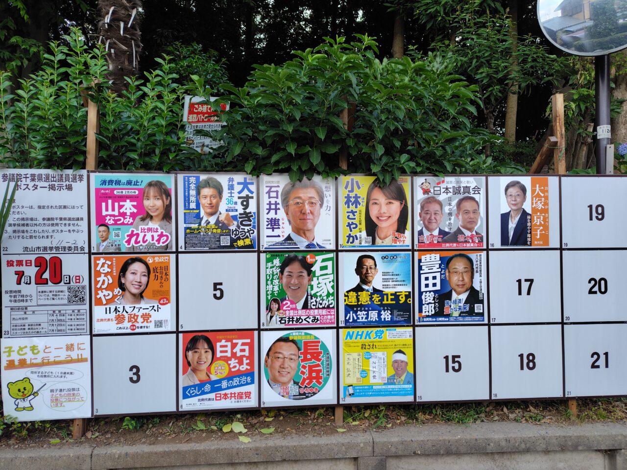 2025年参議院選挙