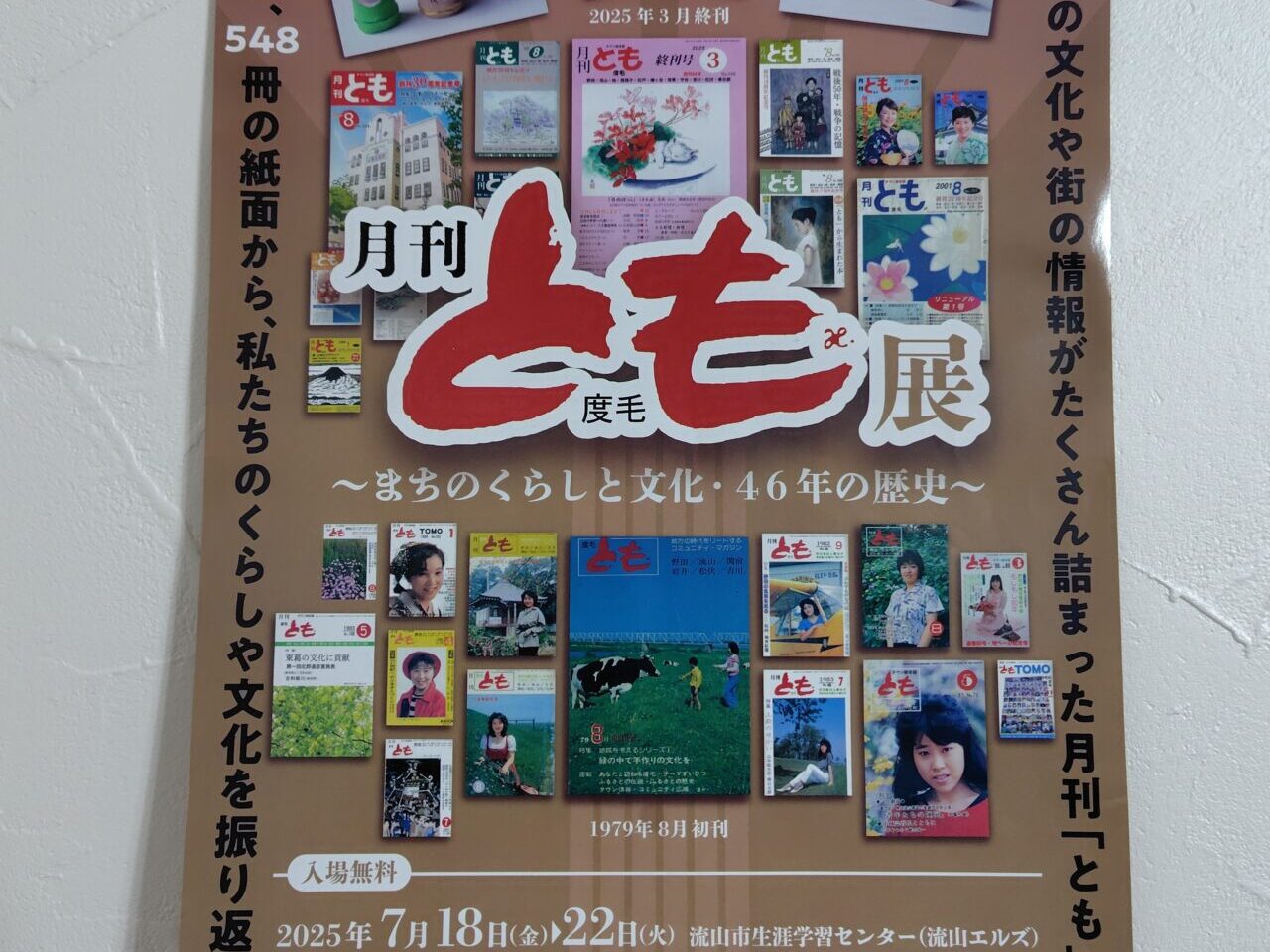 2025年流山生涯学習センターとも展