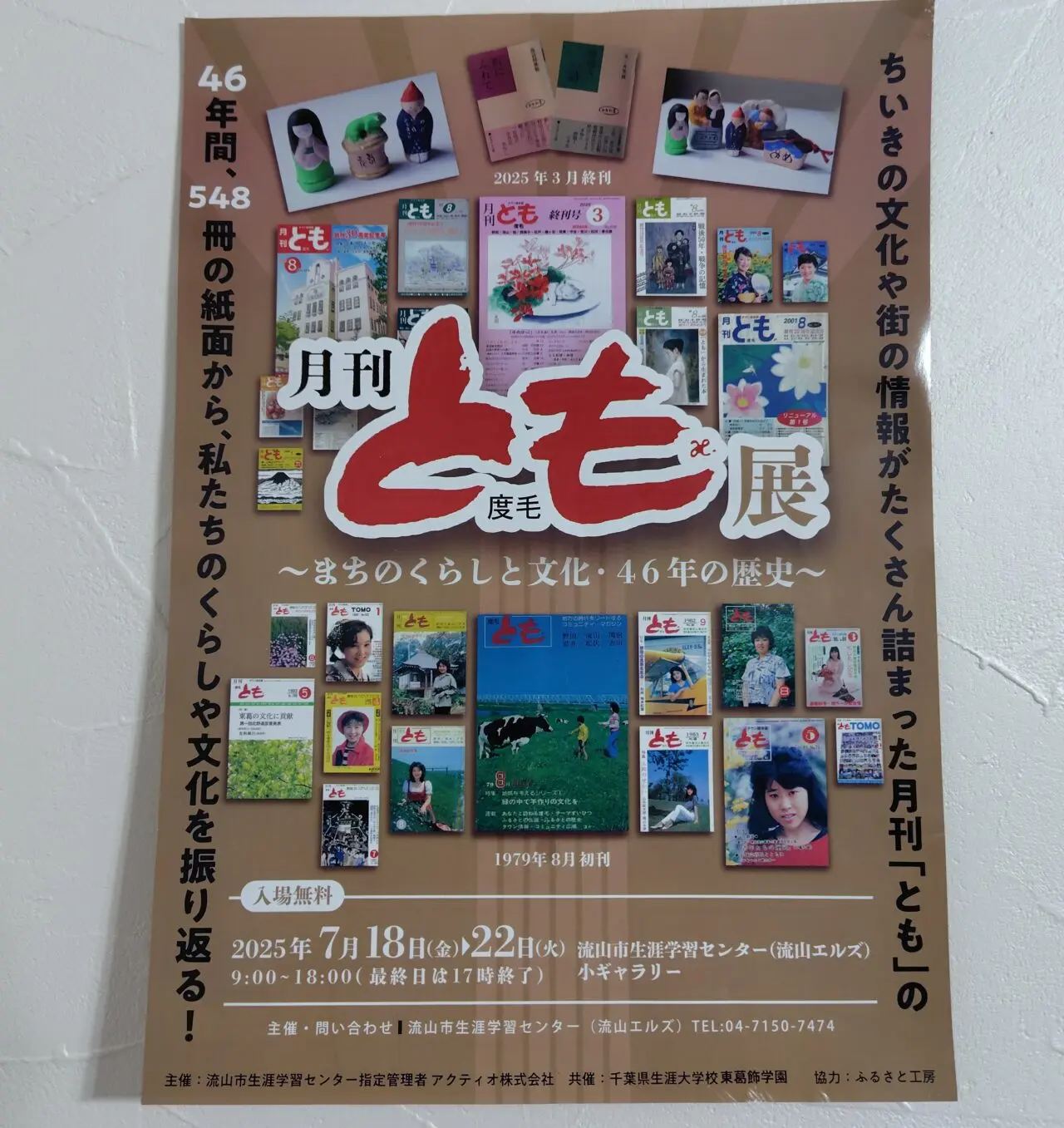 2025年流山生涯学習センターとも展