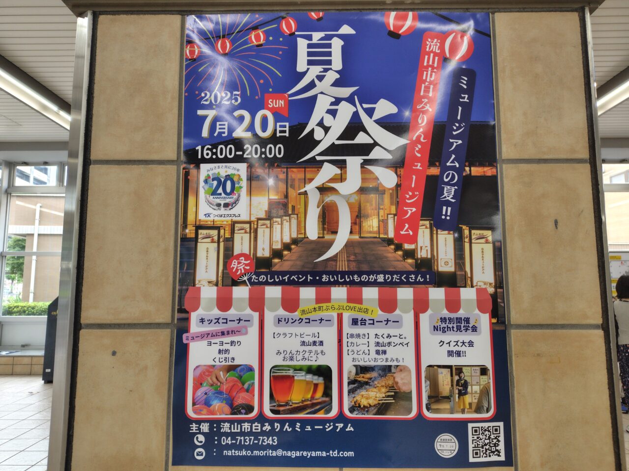 2025年流山市白みりんミュージアム