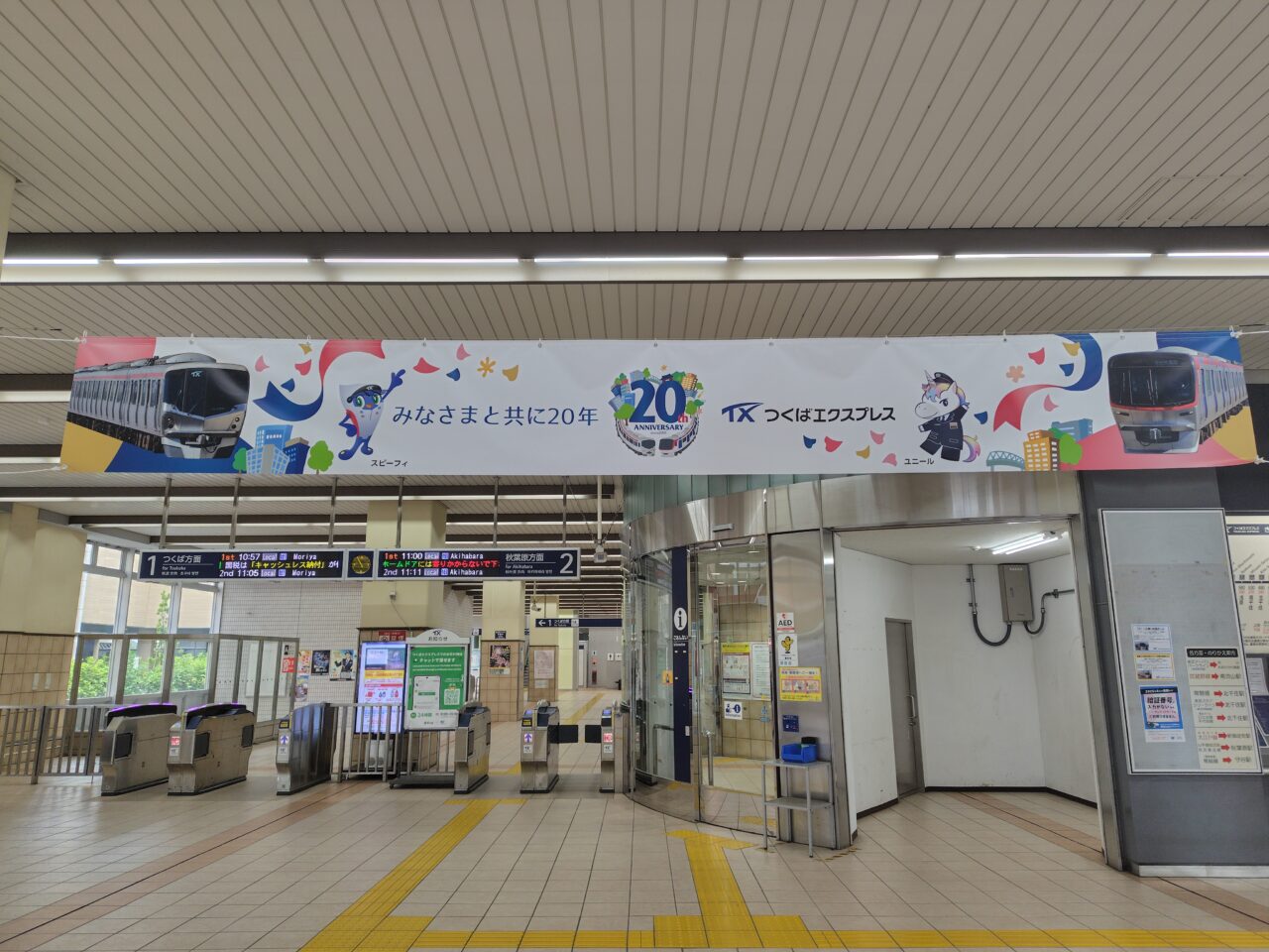 2025年TX1日乗り放題きっぷ