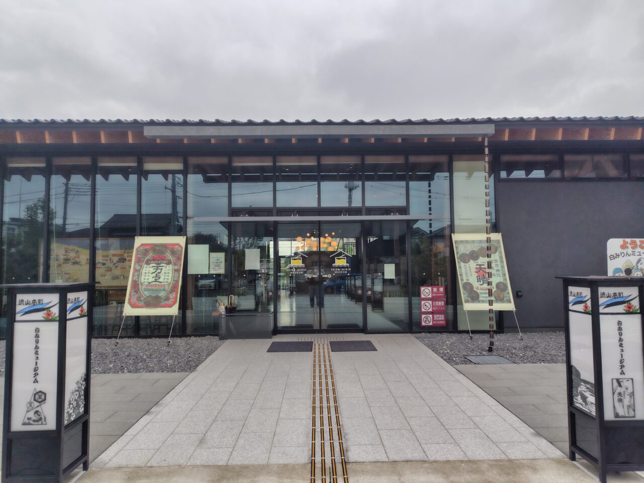 2025年流山市白みりんミュージアム